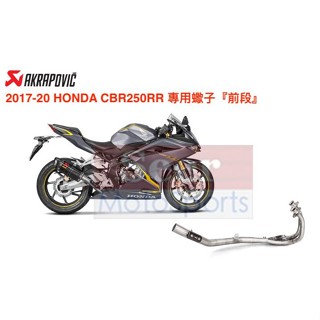 [Seer]HONDA Akrapovic CBR250RR CBR 250RR 前段 蠍子管 蠍子 排氣管