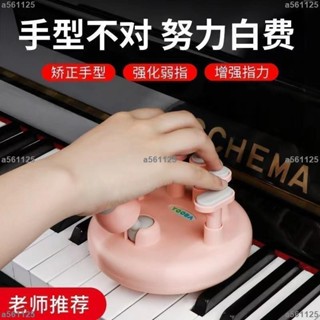 樂器配件 鋼琴指力器 手指訓練器 鋼琴手型矯正器 手指力量訓練器 鋼琴指法訓練器 防折指防塌陷指力練習器 鋼琴輔助器樂器