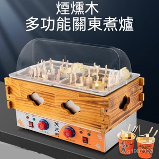 關東煮機器商用 串串香裝置油炸鍋 擺地攤大容量商用擺攤全自動 商用電熱煮麵機 多功能關東煮機 桌上型煮麵爐 電熱自動煮