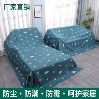 家用防塵罩防塵遮蓋沙發床灰塵冰箱蓋布遮塵灰布傢俱沙發萬能蓋巾 擋灰塵蓋布 傢俱防塵蓋布 簡約防塵罩 北歐風床蓋 防塵套