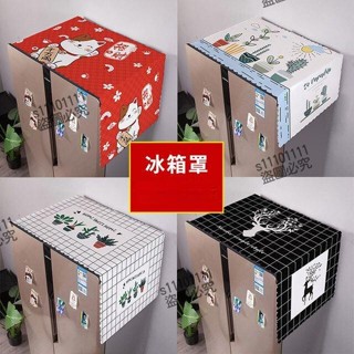 🔥「49免運」萬能防塵佈冰箱罩 冰箱防塵套 雙開門防塵防油絨佈 洗衣機防塵佈 方便實用 冰箱防塵罩 滾筒洗衣機罩