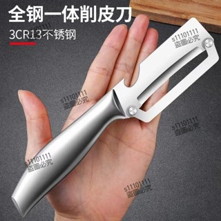 🔥「49免運」德國不銹鋼削皮刀廚房颳皮刀家用削皮器加厚削萵筍南瓜蔬菜瓜刨刀 甘蔗削皮刀 南瓜萵筍菠蘿颳皮神器