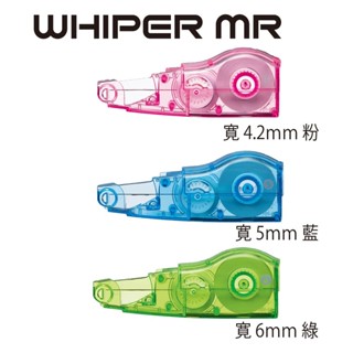 PLUS 普樂士 MR艷彩修正內內帶 修正內帶 WH-634R 635R 636R 智慧型滾輪【金玉堂文具】