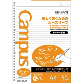 KOKUYO 國譽 816AT Campus 東大生點線活頁紙 A4 橘(行高7mm) 活頁【金玉堂文具】