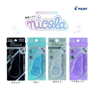 PILOT 百樂 Nicola 聯名企劃 PiTASUM 修正帶 ECTE-PN24 青少年雜誌【金玉堂文具】