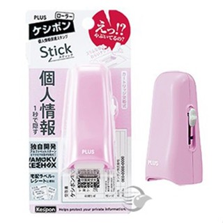 普樂士 PLUS IS-550CM 滾輪保護章15mm 保密章【金玉堂文具】