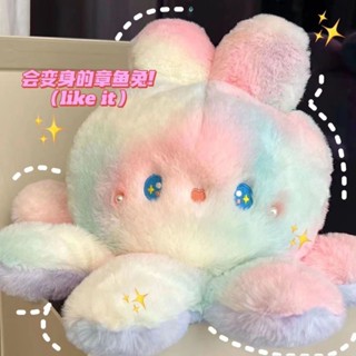 抱枕✨ 靠腰枕 翻面可愛彩虹章魚公仔毛絨玩具翻轉漸變玩偶雙面女生娃娃生日禮物 午安枕 貓玩偶 小抱枕 玩偶