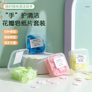 【臺灣發貨】4種香味 創意盒裝一次性洗手液肥皂片 香皂片 戶外旅行便攜成人兒童洗手香皂紙 隨身旅遊常備洗手香皂花