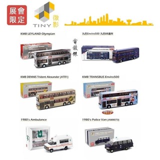 #熱銷Tiny 模擬合金模型車 KMB 警車/巴士/救護車 展會限定款