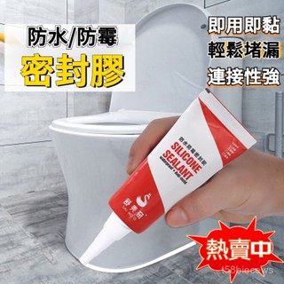 衛生間防水膠 廚房防黴玻璃膠 密封膠 馬桶底座密封膠 洗手臺縫隙修補 固定玻璃膠 星心 防水防黴 門窗填縫劑
