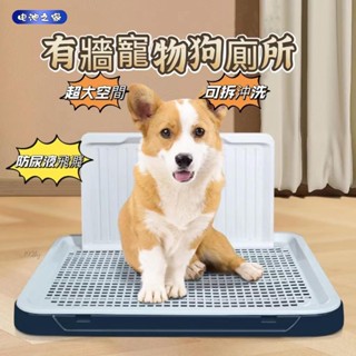 池之家shop💙狗狗專用便盆 狗廁所 寵物廁所 免尿布墊便盆 狗便盆 尿液無殘留 狗尿盆 寵物便盆 寵物尿盆 寵物用品