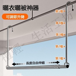 臺灣出貨 可伸縮升降調節晾曬架 曬衣架 免打孔曬被子神器 不鏽鋼晾衣桿陽臺曬衣桿 懸掛式隱形晾衣架免打孔伸縮涼捍節省空間