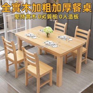 全網最低 ⭐純實木餐桌/松木桌椅組合/餐廳桌長方形家用小戶型吃飯實木桌子/ 電腦桌/書桌/吃飯桌子 XQ-5112