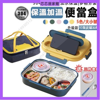 【五格帶湯碗】304不鏽鋼便當盒 保溫便當盒 大容量 便當盒 環保餐盒 分隔飯盒 飯盒 加水保溫