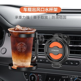 臺灣有貨⚡單手取放🔥出風口杯架 車用杯架 汽車水杯架 飲料架 車用置杯架 車用飲料架 杯架 汽車杯架 冷氣出風口杯架 L
