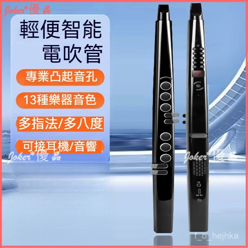 可開發票 新款電吹管樂器 電子薩剋斯 葫蘆絲 笛子 中老年專用初學娛樂 多功能電吹管 電子薩剋斯風 電子長笛 電笛子