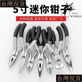 德式迷你鉗子尖嘴鉗多功能電工剝綫老虎鉗鋼絲鉗斜口鉗DIY珠寶鉗 OG4A
