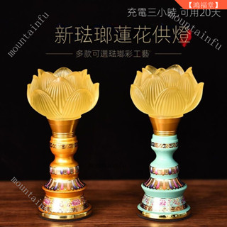神明燈 公媽燈 佛燈 神桌燈 祖先燈 神明燈 公媽燈 佛燈 神桌燈 祖先燈 充電蓮花燈佛供燈led長明燈琉璃佛臺藏式燈插