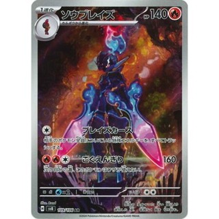 寶可夢 卡片 日版 [SV8] 超電突圍 蒼炎刃鬼 AR 109/106