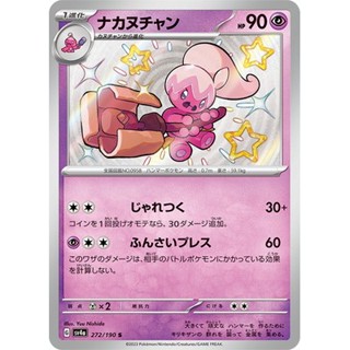 寶可夢 卡片 日版 [SV4a] 閃色寶藏 巧鍛匠 S 272/190