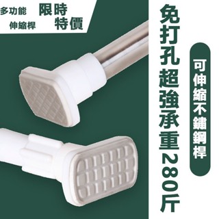 臺灣出貨 多尺寸不鏽鋼伸縮桿 陽臺橫桿 直桿 浴簾桿 伸縮桿 橫桿 窗簾桿 晾衣桿 高承重 免釘 免磚牆 免鑿壁 免打孔