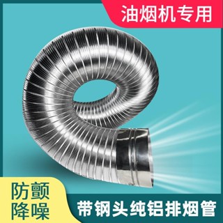 油煙機排氣管 不銹鋼純鋁抽油煙機排煙管吸油機排風管通風管160金屬排氣管廚房