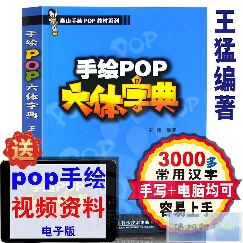 🔥優選🔥手繪POP六體字典手繪POP教程手寫pop字帖臨摹速成 字體設計美術字