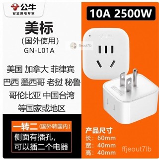 ⚡好物必備⚡公牛美標轉換插頭美國日本加拿大臺灣菲律賓巴西寮國等插座轉換器