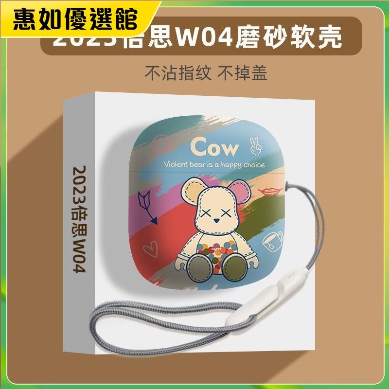 台灣免運 新款倍思w04保護殼新款磨砂軟殼BASEUS無線藍牙降噪耳機W04Plus殼耳機保護套 耳罩 耳帽 耳塞