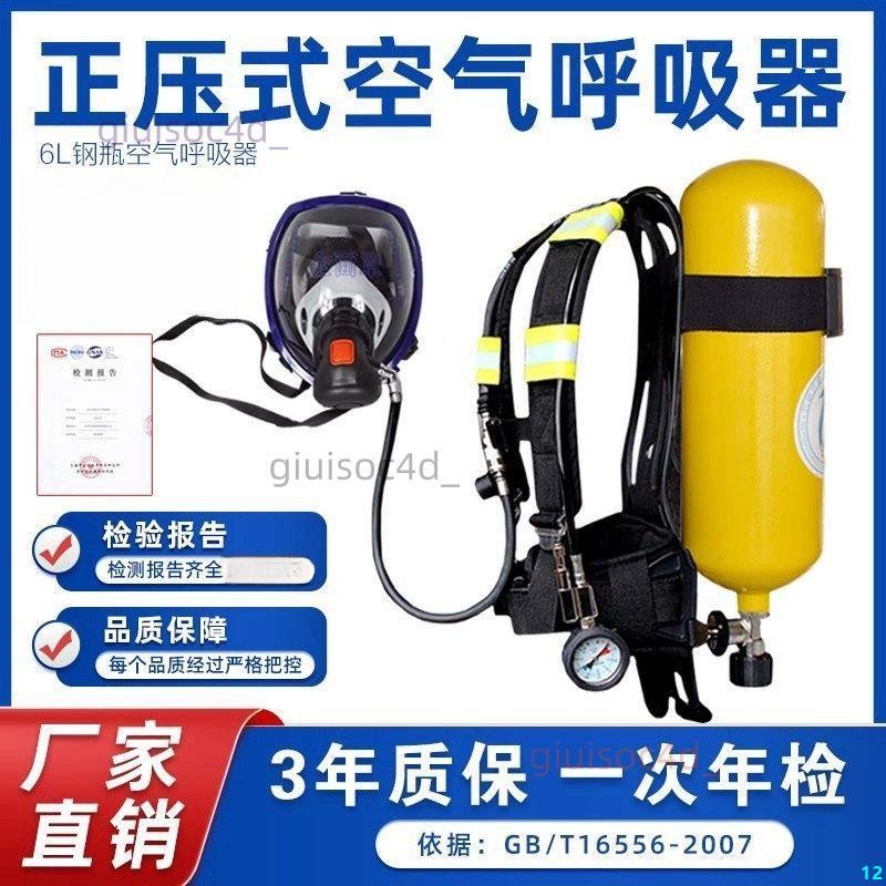 空氣呼吸器正壓式消防空氣呼吸器面罩RHZK6.0/30鋼瓶呼吸器