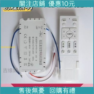 優選 下殺*風扇燈遙控器接收器低壓變頻電機控制器驅動器六檔吊扇燈遙控開關精品