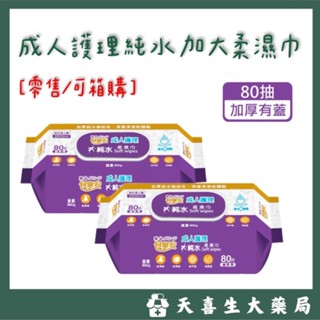///現貨//包寧安成人護理純水加大加蓋柔濕巾80抽/包📌12包1箱📌可箱購