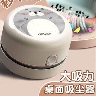 【桃園出貨】得力桌麵吸塵器吸橡皮擦屑清潔機清理神器學生用鍵盤吸鉛筆屑灰迷