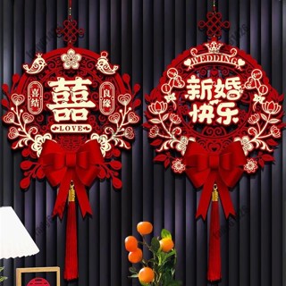🔥臺灣熱銷🔥訂婚用品結婚用品喜慶用品結婚喜字裝飾掛件婚房佈置套裝男方客廳女方臥室新房拉花用品大全