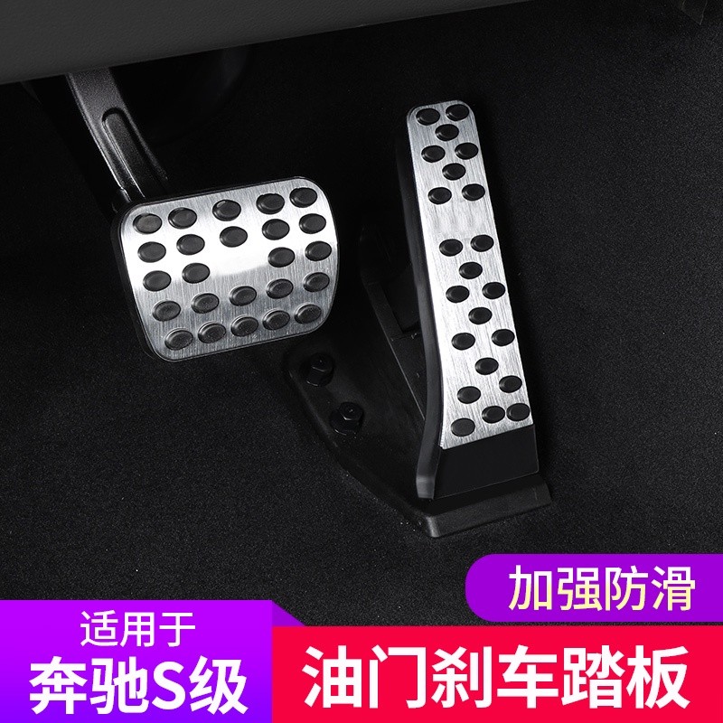 BenZ 賓士 21-23款S級改裝油門踏板S400L S450L 車內用品踏板