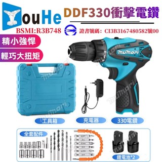 臺灣出貨⚡️DDF330電鑽 充電電鑚 12V 起子機 電鑽 錘鑽 家用電鑽 牧田款 起子機 電動螺絲刀 電動扳手