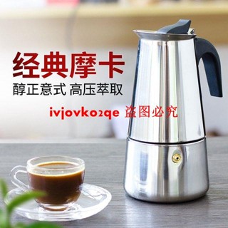不銹鋼摩卡壺煮咖啡壺手沖咖啡壺套裝意式濃縮萃取壺煮咖啡機器具
