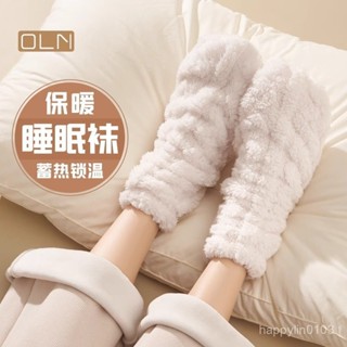 💥今日下殺價💥 珊瑚絨睡覺穿的襪子秋冬中筒加絨加厚保暖抗寒居家睡眠過冬地闆襪