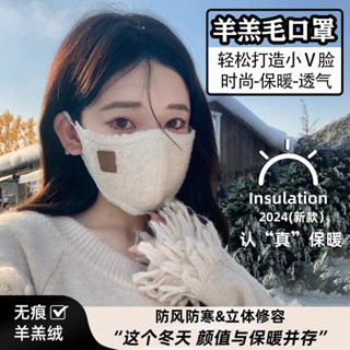 😷熱銷免運😷冬季新款仿羊羔毛保暖口罩防風透氣防寒護臉護眼角高顏值可水洗 加厚保暖 騎車 冬季必備 透氣口罩 防風口罩