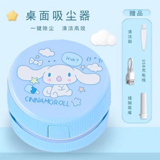 【爆款新品】超強桌面吸塵器學生庫洛米系列清潔橡皮鉛筆紙屑清理桌面清潔神器