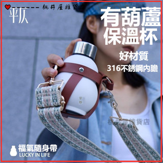 可開發票有福氣保溫杯葫蘆水杯ins女生316不銹鋼水壺水杯便攜外出 葫蘆水壺 造型水壺 運動水壺 健身水壺 保溫水壺