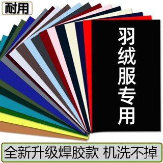 🔥熱賣ᴴᴼᵀ🔥布貼 補丁貼 羽絨服的補丁貼大塊破洞可水洗免縫自粘貼紙衣服修補修複無痕防水