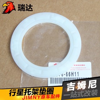 朵朵✌JIMNY 鈴木 吉姆尼 自動變速箱 行星托架墊圈