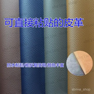 自粘皮革貼修補翻新沙發汽車內飾貼皮革墻貼皮革椅桌麵貼床頭貼皮 自粘皮革貼修補翻新沙髮汽車內飾貼皮革墻貼皮革椅桌麵貼床頭貼