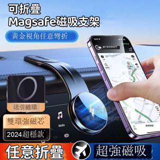 磁吸式magsafe支架 車用手機架 出風口支架 強磁吸附儀錶盤支架 車內汽車支架 車用手機架支架底座