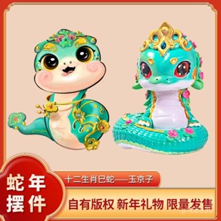 🌸蛇年擺件 生肖蛇公仔 蛇年公仔 公仔擺飾 擺件 招財 招財公仔 蛇年春晚吉祥物巳陞陞平替十二生肖樹脂材質送女生新年禮物