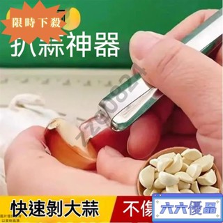 💥限時下殺💥不銹鋼扒蒜夾去皮剝蒜萬能夾子大蒜耐用多功能廚房剝蒜皮神器 不鏽鋼剝蒜器 剝蒜皮神器快速剝蒜ly128