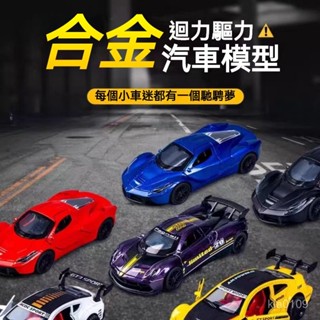 🏎🏎迴力賽車 玩具車 玩具模型車 跑車玩具 模擬賽車模型 限量版帕加尼1:36閤金跑車模型兒童迴力小汽車小男孩賽車玩具車