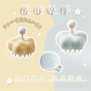 現貨｜馬卡龍配色✿洗頭神器 洗頭按摩刷/頭皮按摩/奶FUFU奶藍奶黃白色✿居家沐浴 按摩梳 抓頭梳子