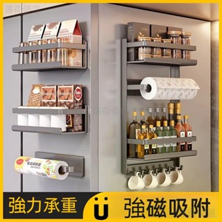 桃園出貨 磁吸置物架 廚房冰箱側掛架 調料架 保鮮膜 收納架 免打孔 家用多層 壁掛式 強磁 加厚 收納 bh